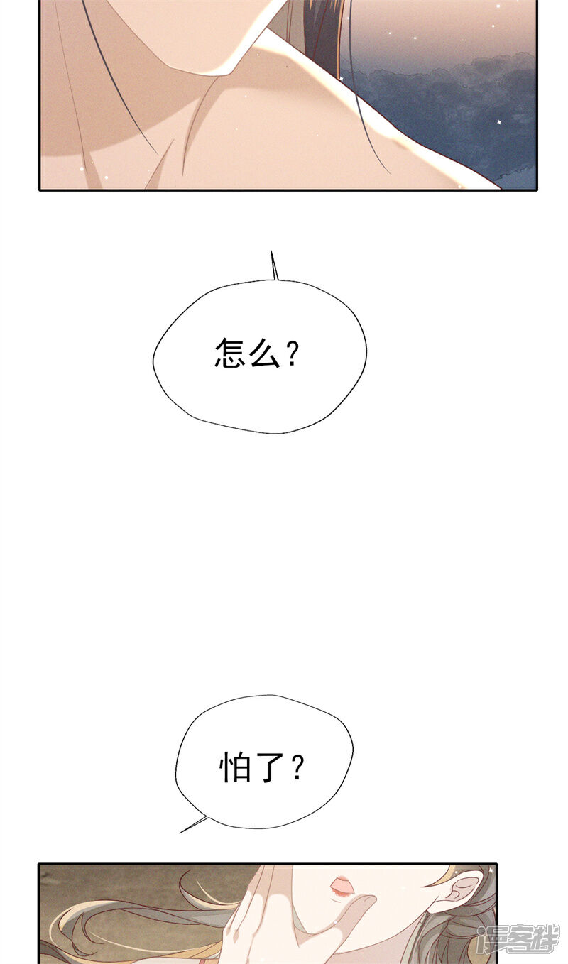 《烬芳华》第32话 怎么，你怕了？ 第9页