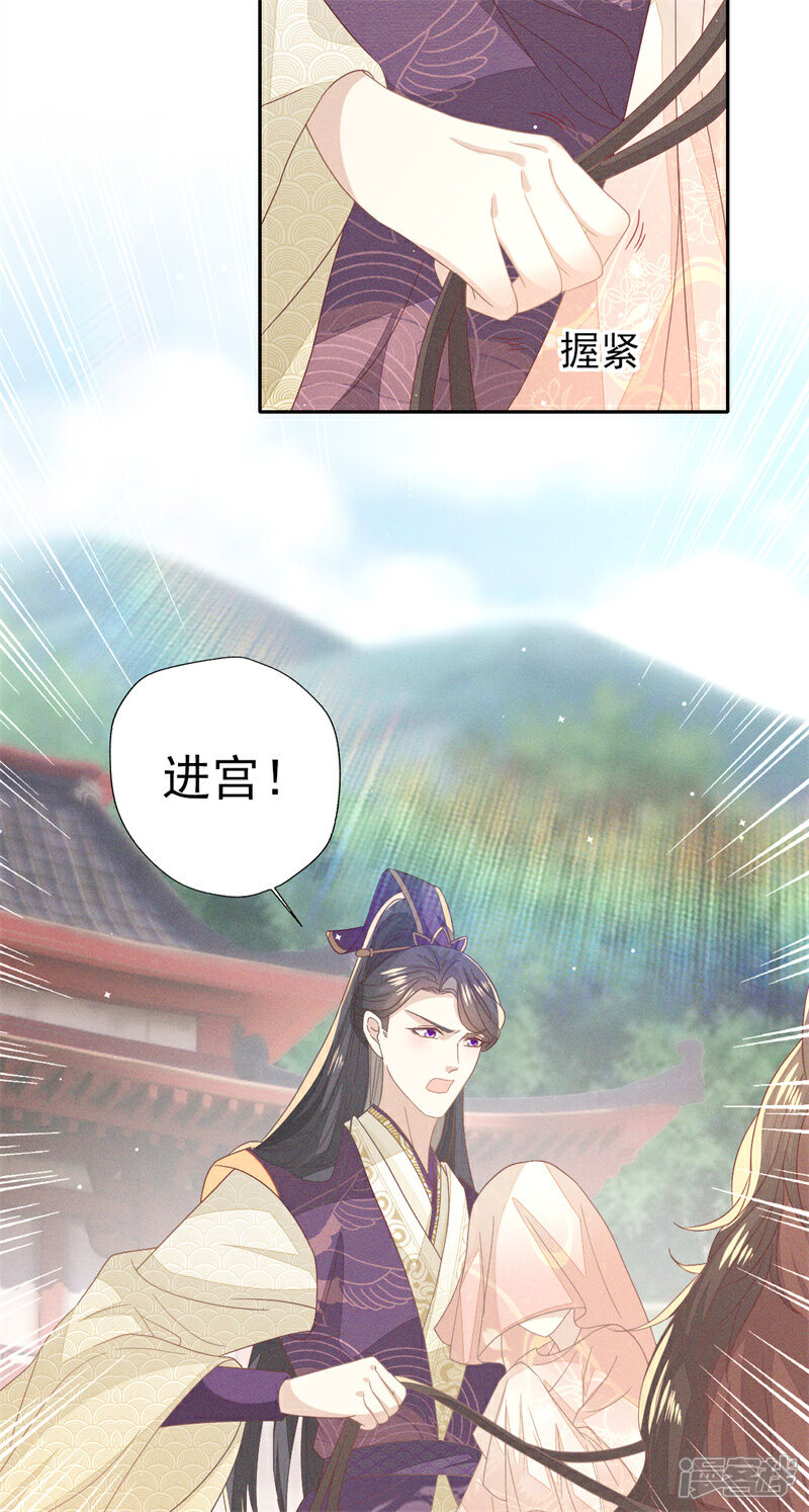 《烬芳华》第33话 靖王他行吗 第10页