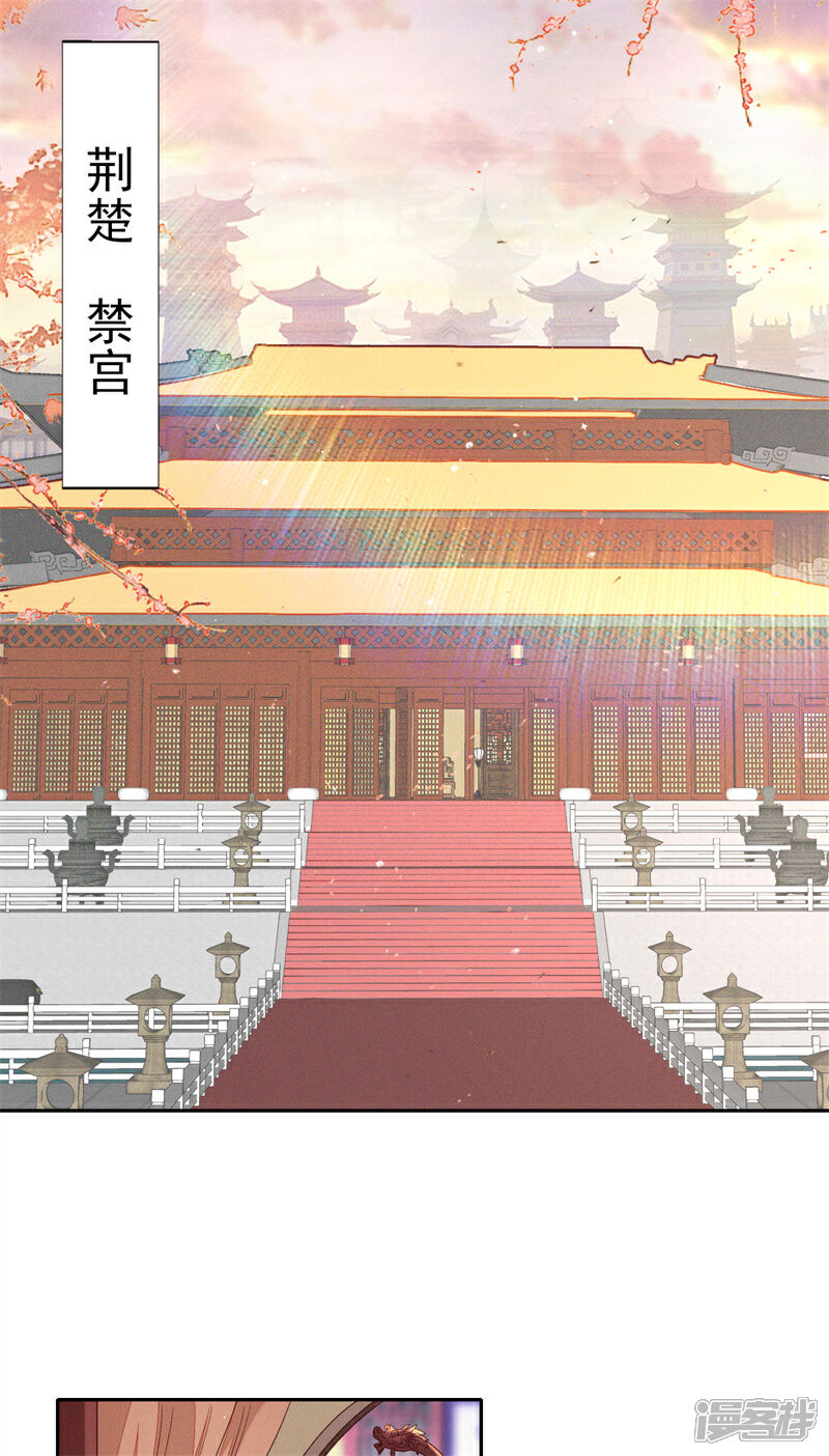 《烬芳华》第33话 靖王他行吗 第12页