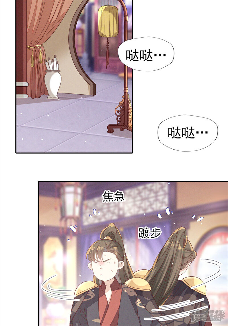 《烬芳华》第33话 靖王他行吗 第13页