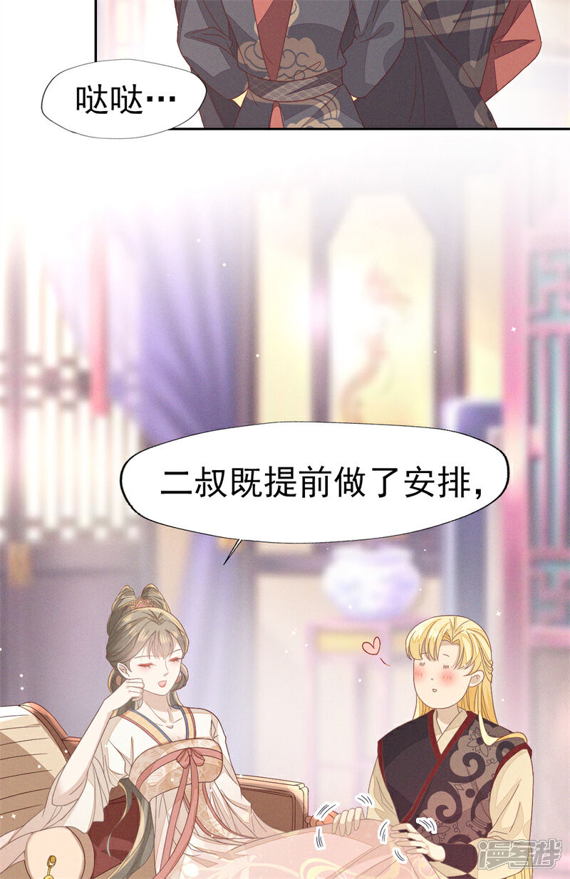 《烬芳华》第33话 靖王他行吗 第14页