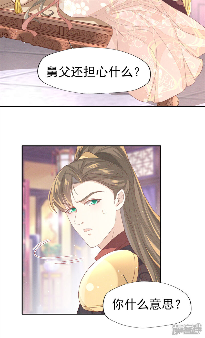 《烬芳华》第33话 靖王他行吗 第15页