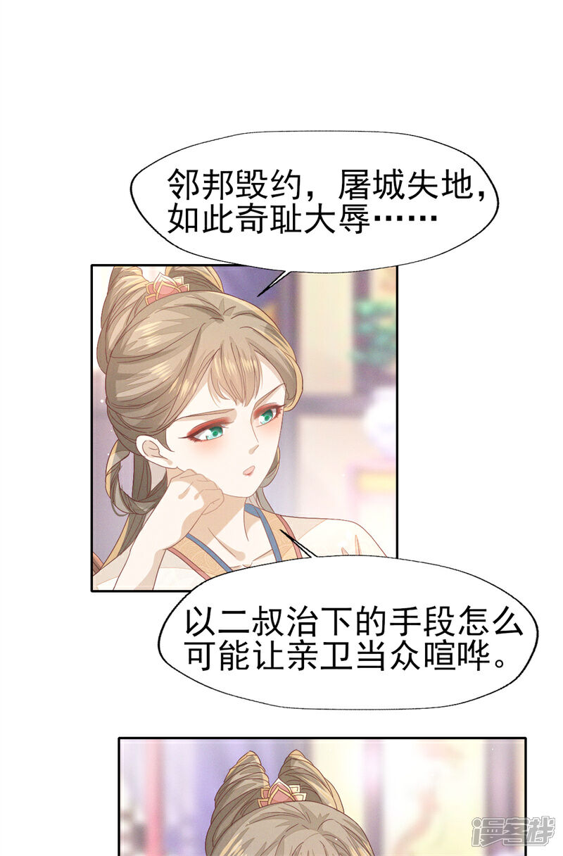 《烬芳华》第33话 靖王他行吗 第16页