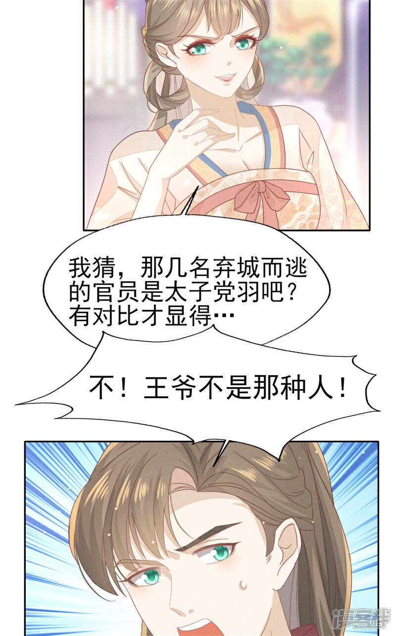 《烬芳华》第33话 靖王他行吗 第17页