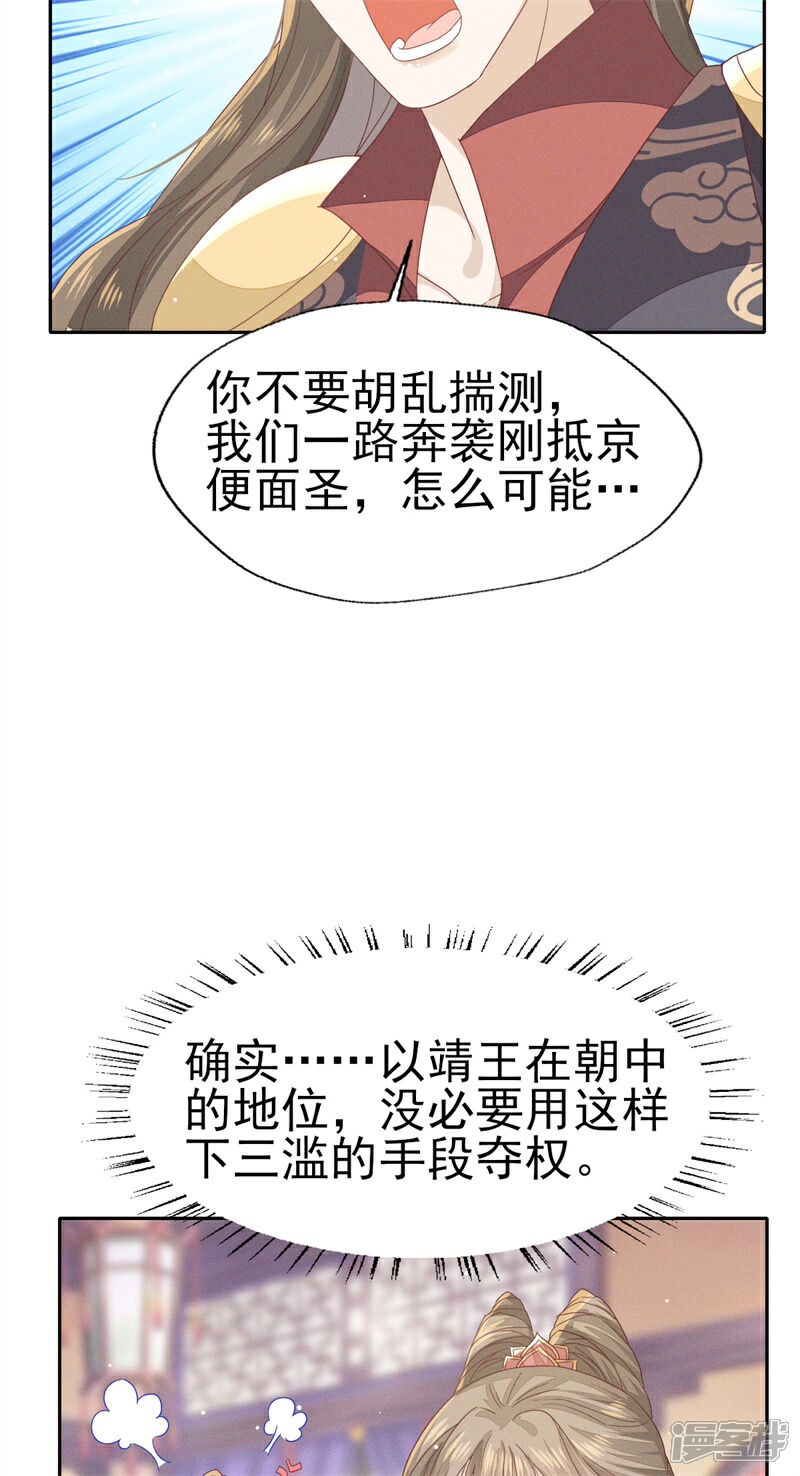 《烬芳华》第33话 靖王他行吗 第18页