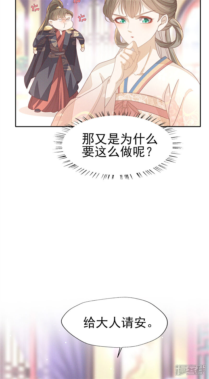 《烬芳华》第33话 靖王他行吗 第19页