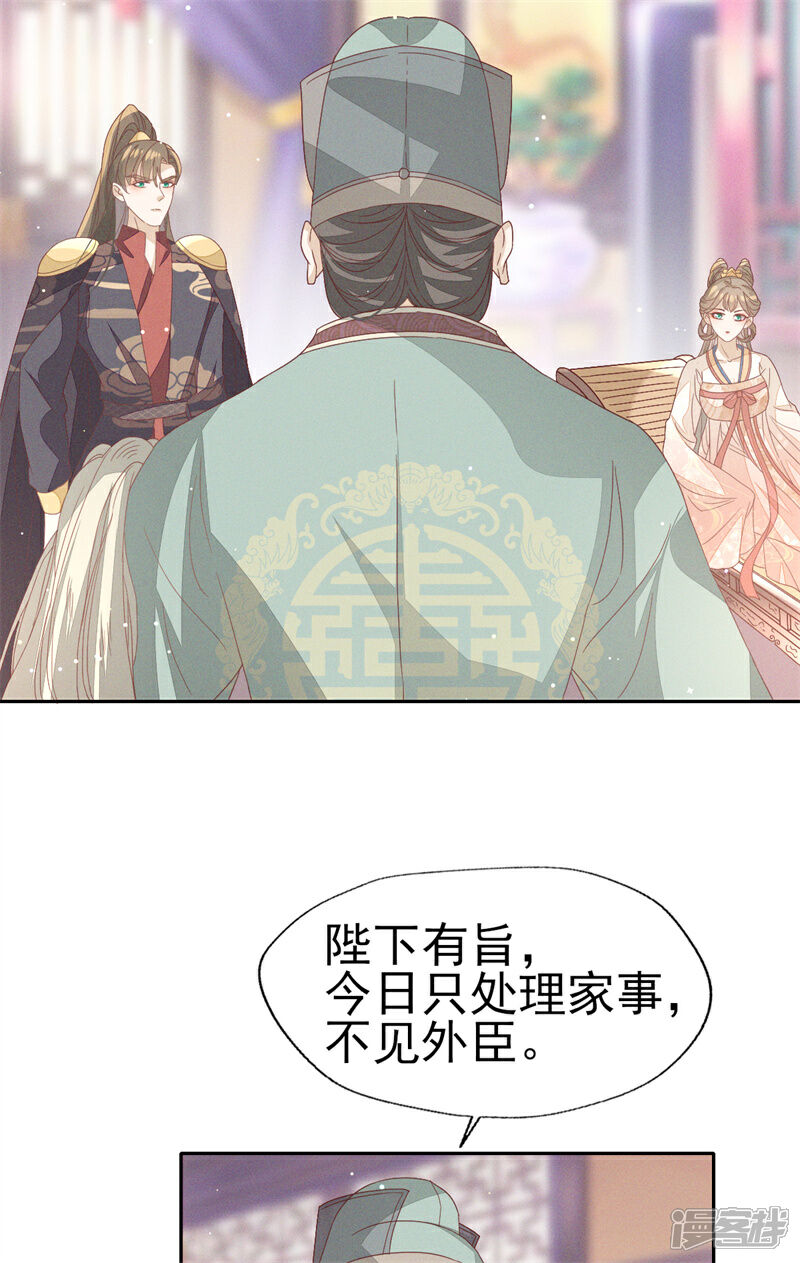 《烬芳华》第33话 靖王他行吗 第20页