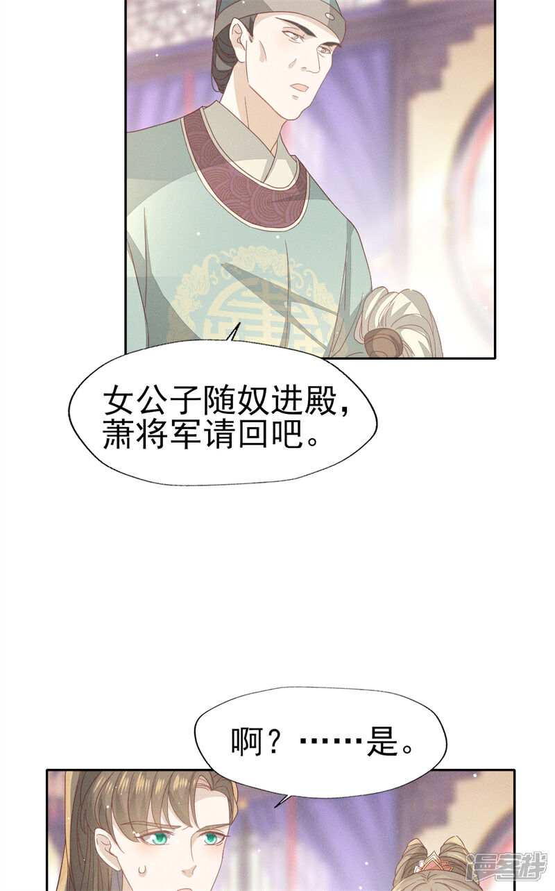 《烬芳华》第33话 靖王他行吗 第21页