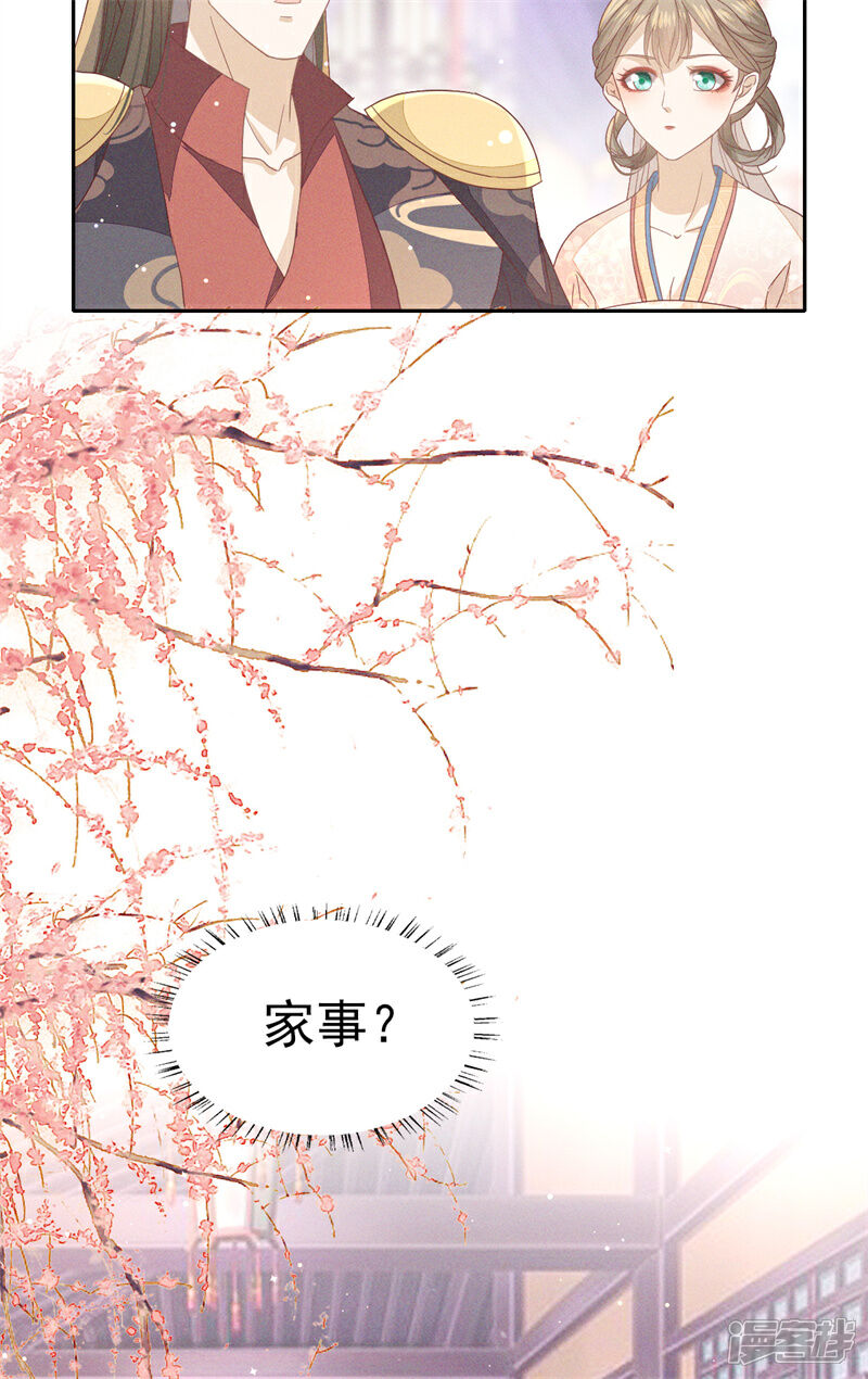 《烬芳华》第33话 靖王他行吗 第22页