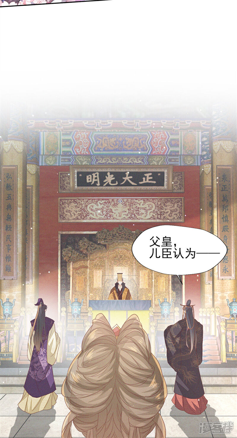 《烬芳华》第33话 靖王他行吗 第24页