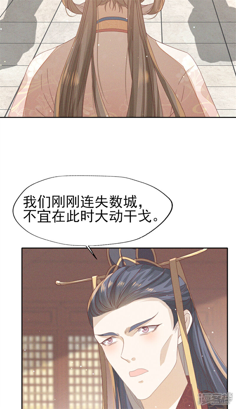 《烬芳华》第33话 靖王他行吗 第25页