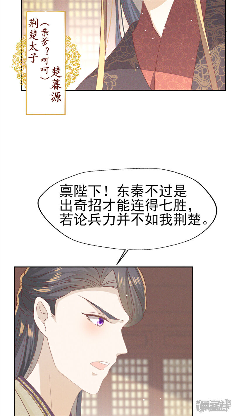 《烬芳华》第33话 靖王他行吗 第26页