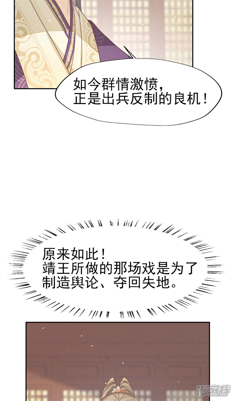 《烬芳华》第33话 靖王他行吗 第27页