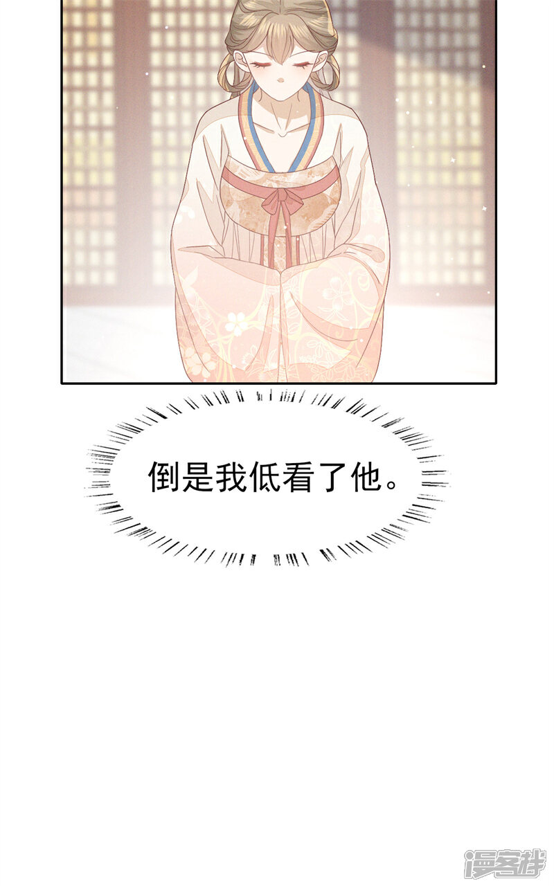 《烬芳华》第33话 靖王他行吗 第28页