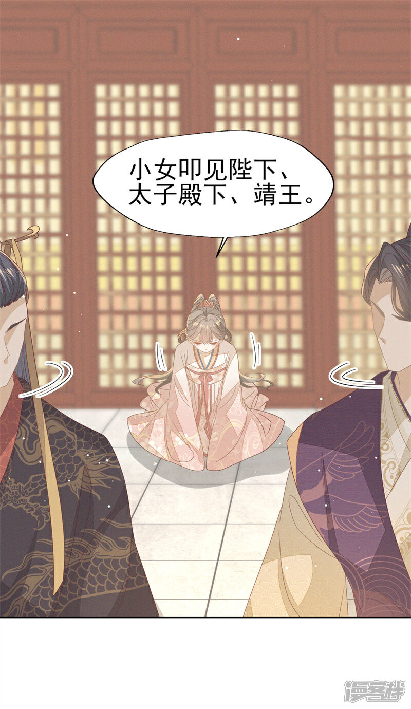 《烬芳华》第33话 靖王他行吗 第29页