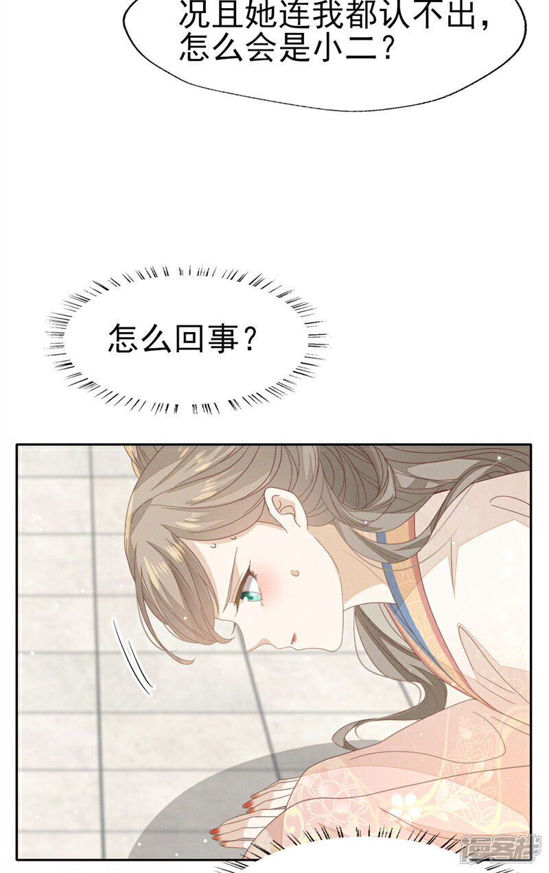 《烬芳华》第33话 靖王他行吗 第31页