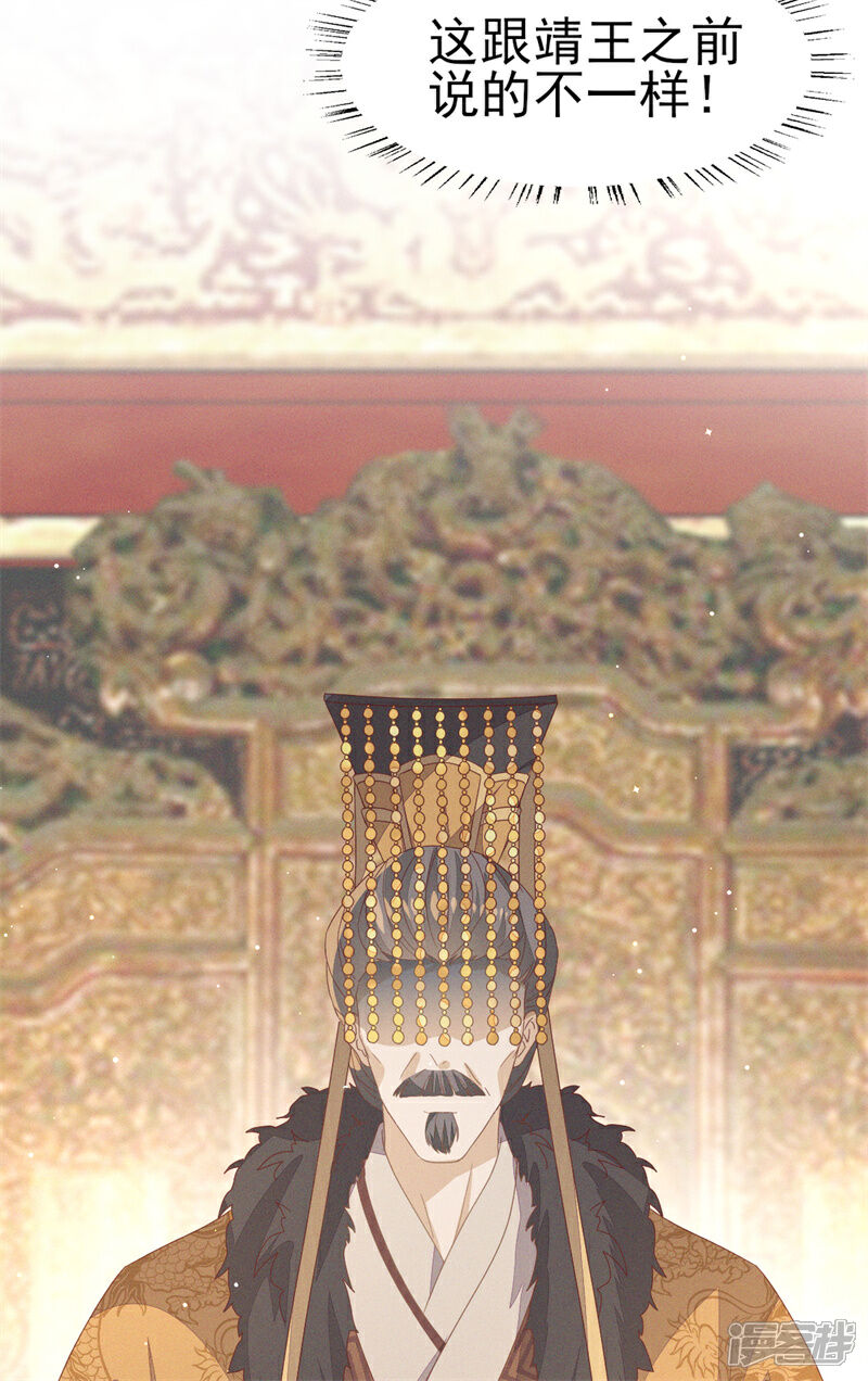 《烬芳华》第33话 靖王他行吗 第32页