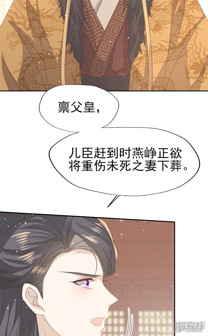 《烬芳华》第33话 靖王他行吗 第33页