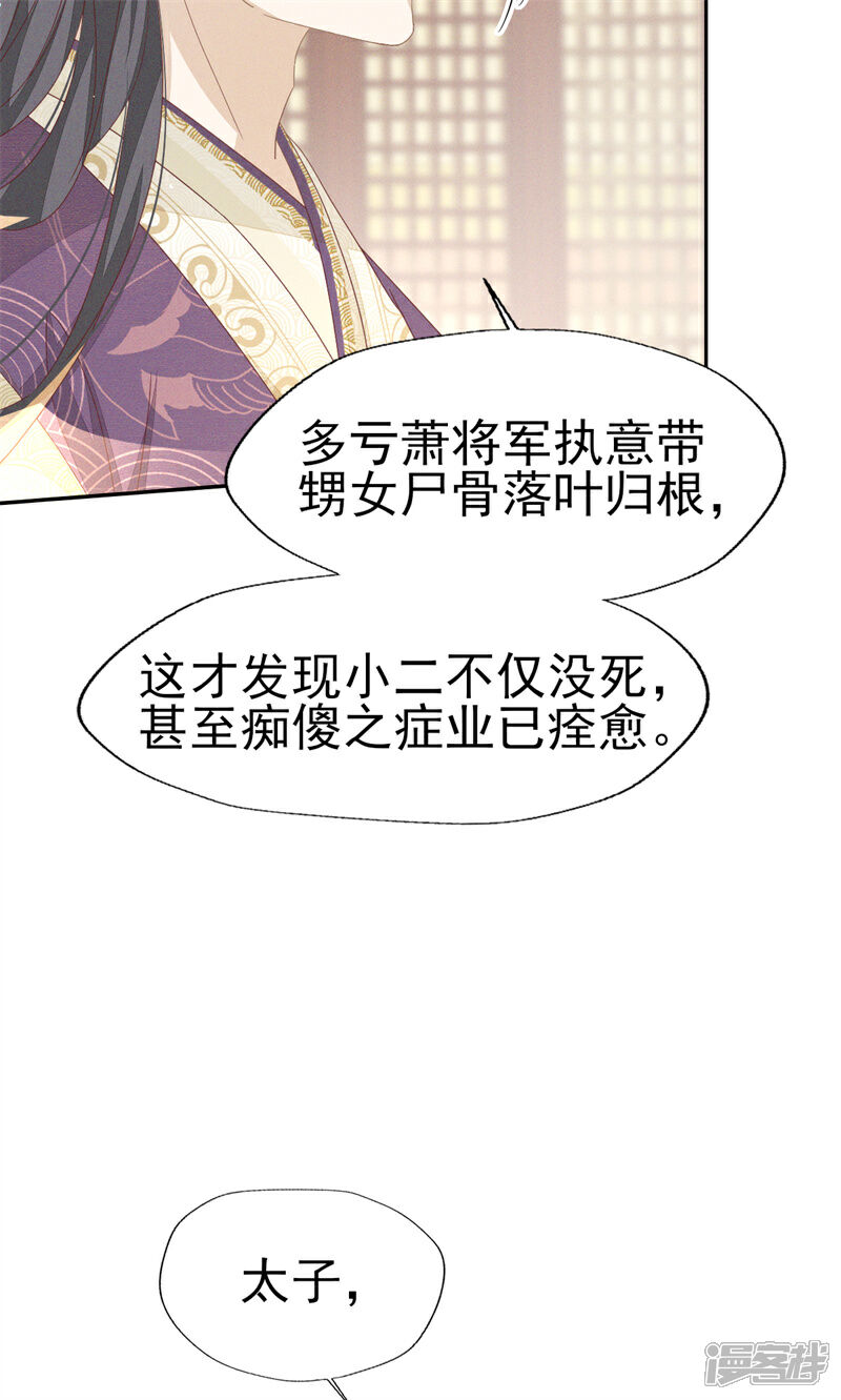 《烬芳华》第33话 靖王他行吗 第34页