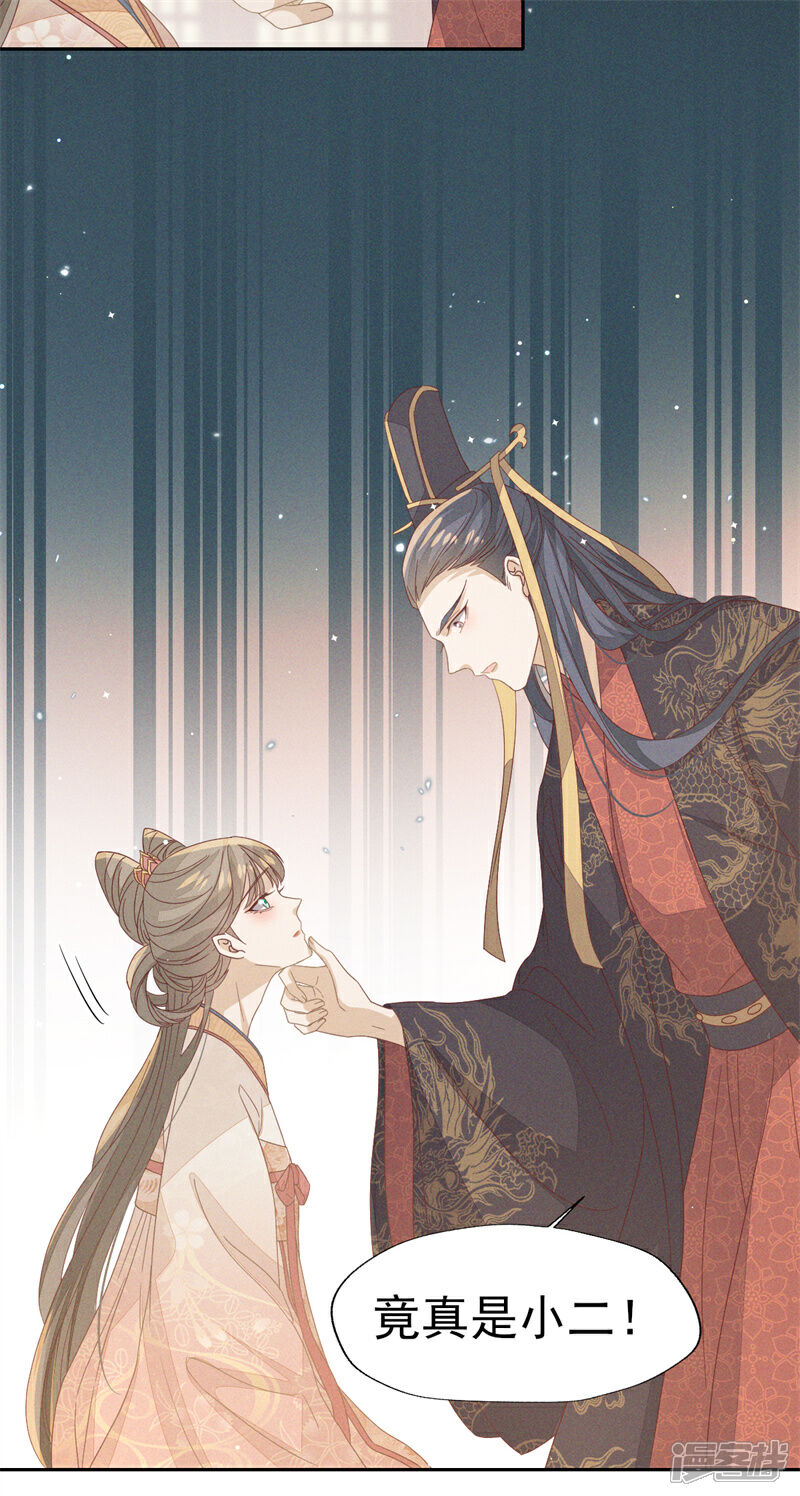 《烬芳华》第33话 靖王他行吗 第37页