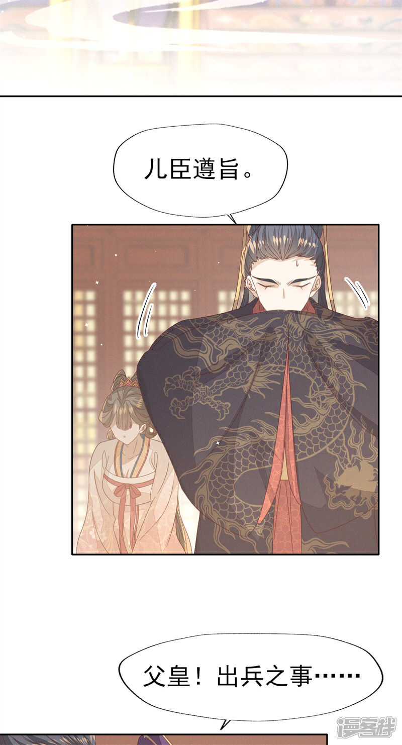 《烬芳华》第33话 靖王他行吗 第39页