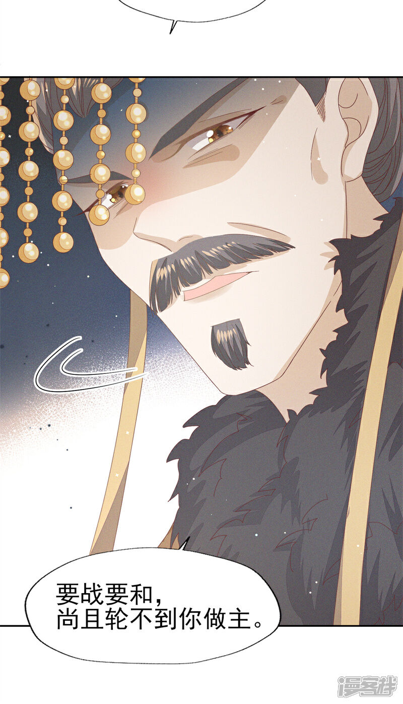 《烬芳华》第33话 靖王他行吗 第41页