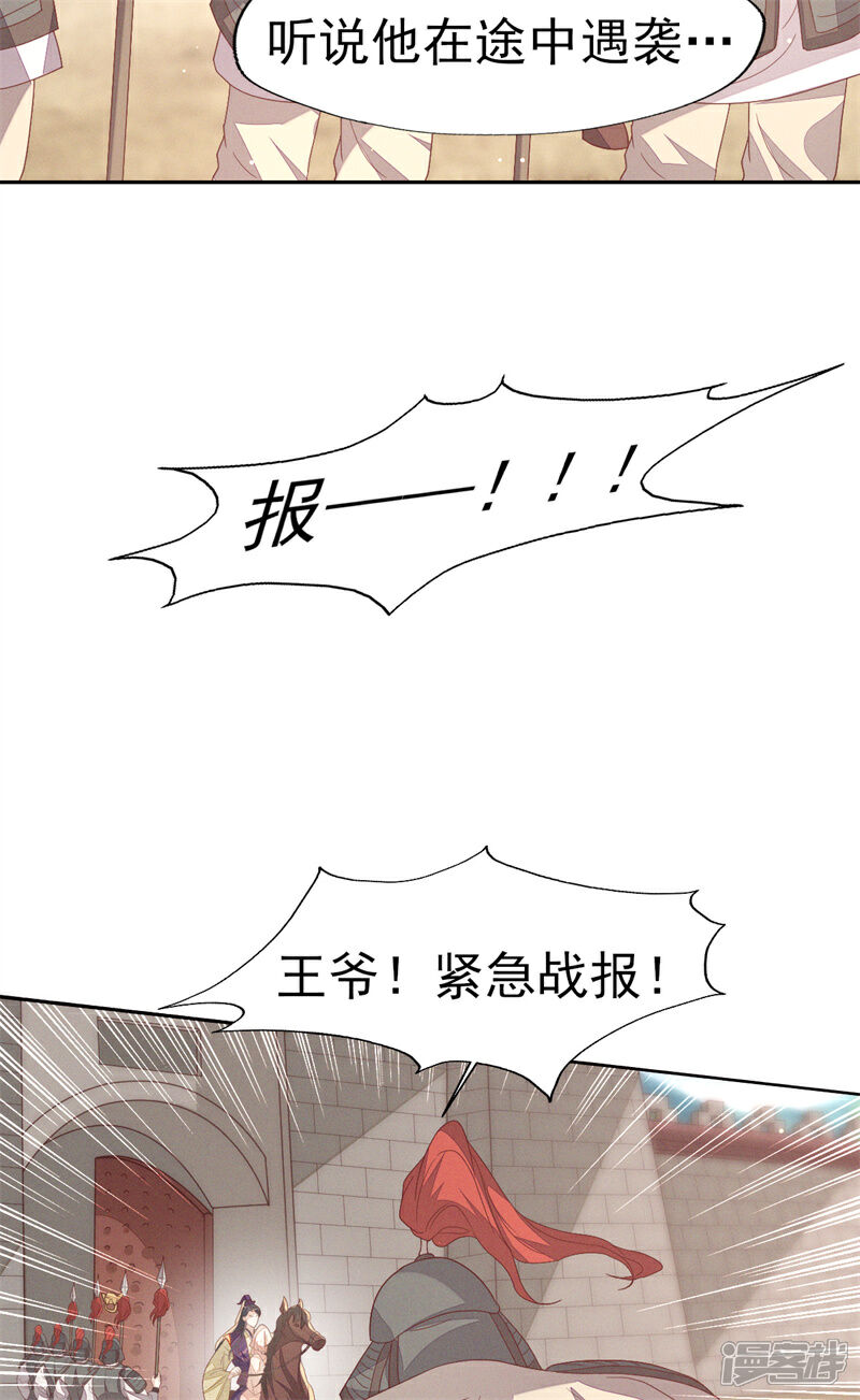 《烬芳华》第33话 靖王他行吗 第4页