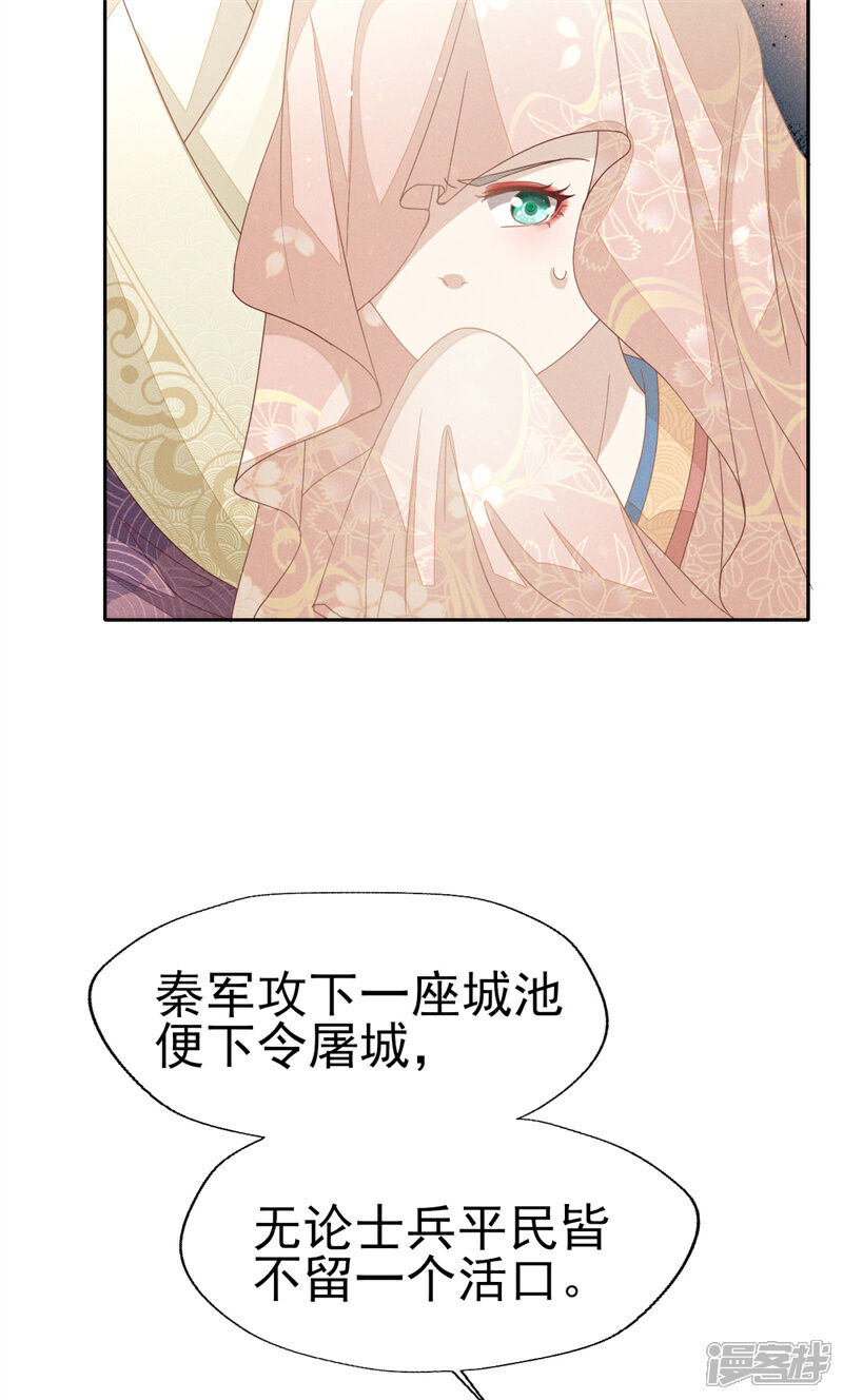 《烬芳华》第33话 靖王他行吗 第7页