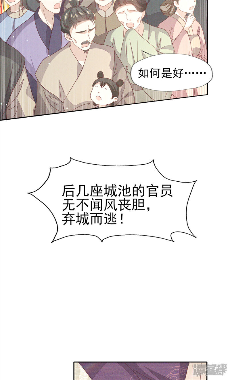 《烬芳华》第33话 靖王他行吗 第9页