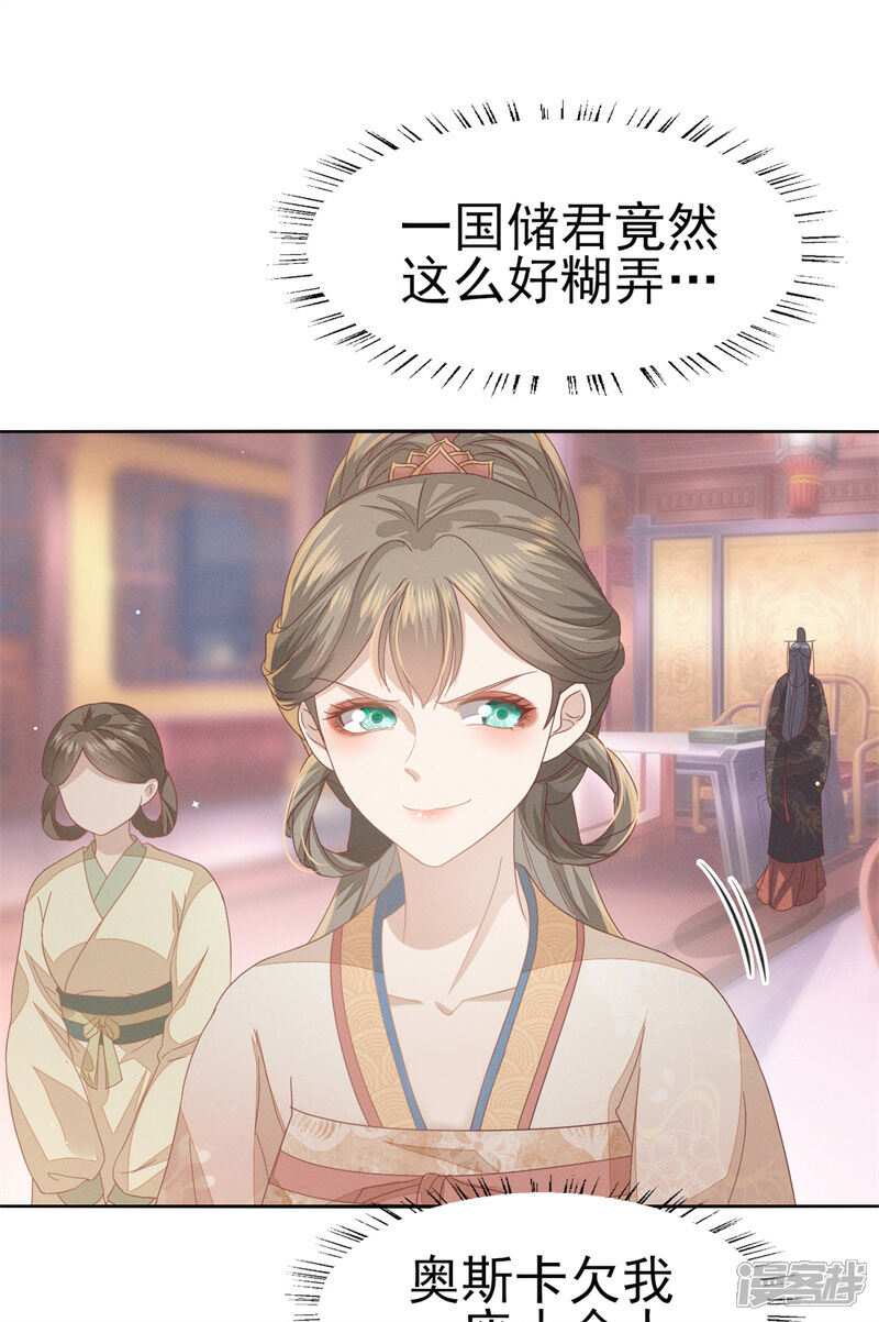 《烬芳华》第34话 姐姐，我在听 第10页