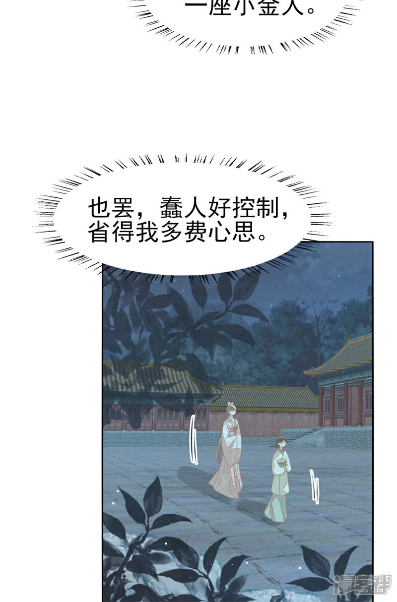 《烬芳华》第34话 姐姐，我在听 第11页
