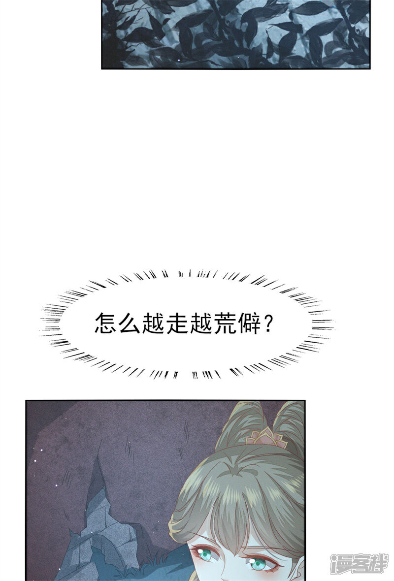 《烬芳华》第34话 姐姐，我在听 第12页