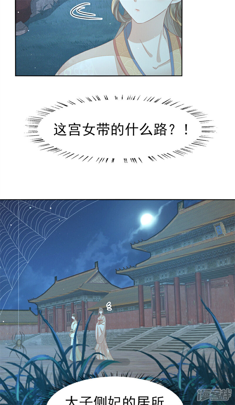 《烬芳华》第34话 姐姐，我在听 第13页
