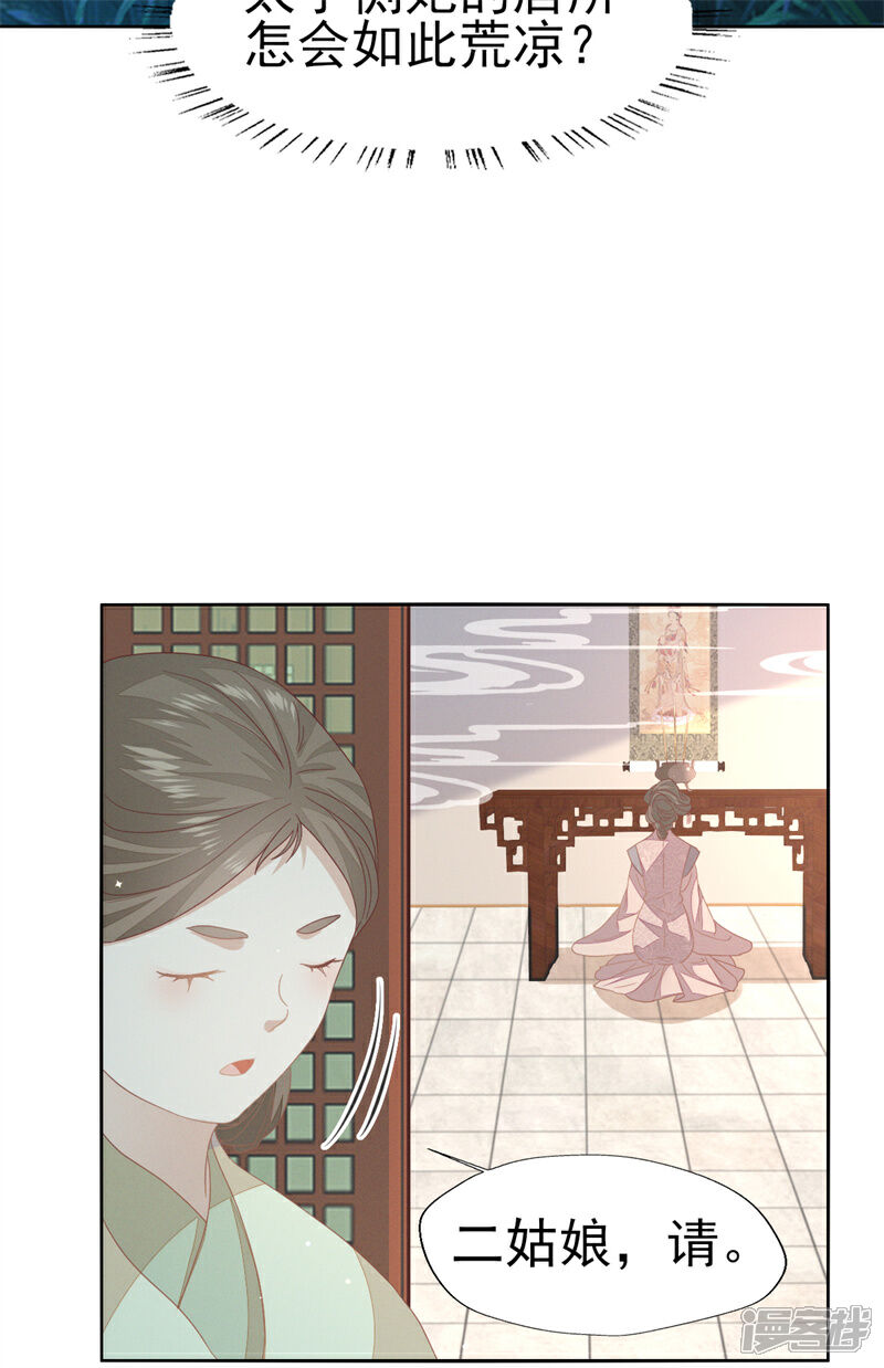 《烬芳华》第34话 姐姐，我在听 第14页