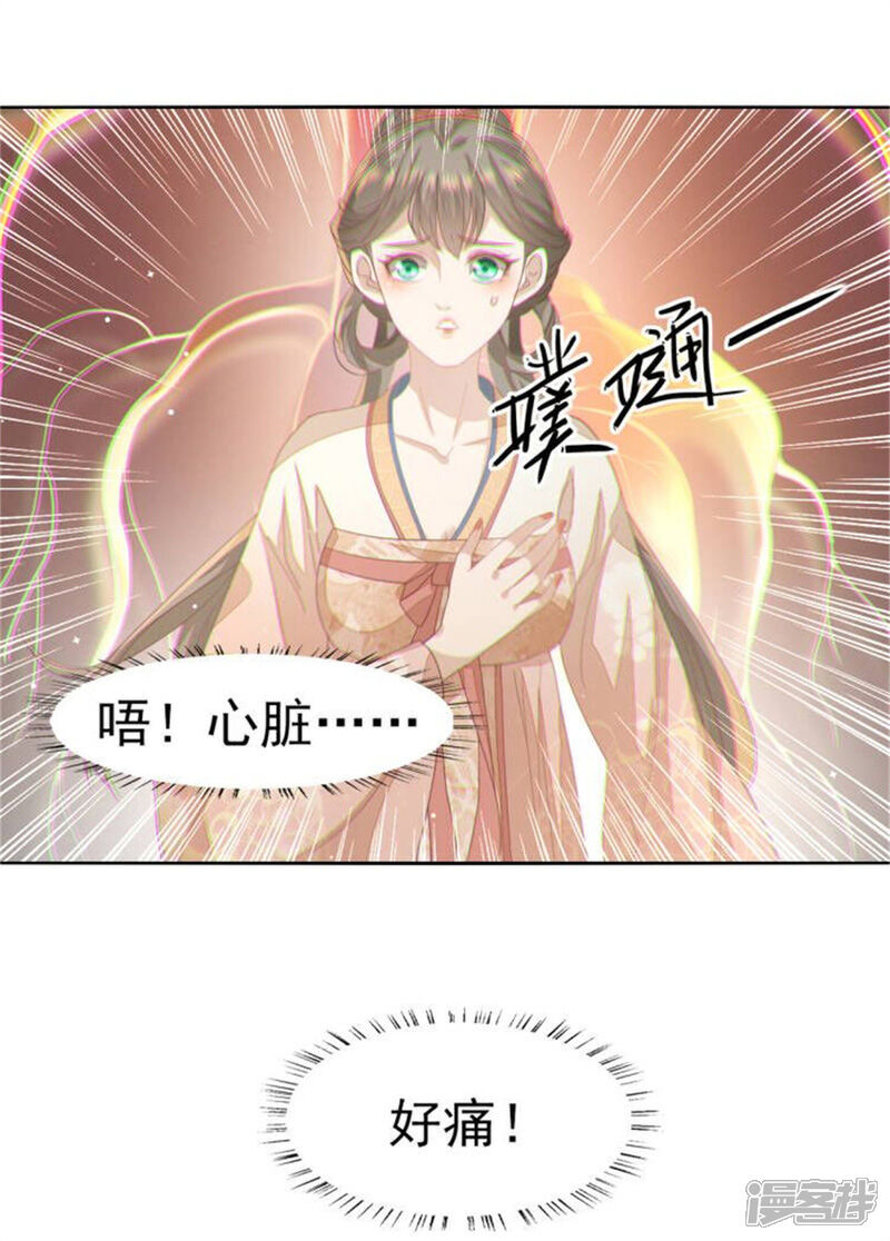 《烬芳华》第34话 姐姐，我在听 第19页
