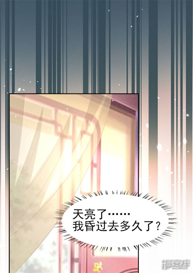 《烬芳华》第34话 姐姐，我在听 第22页
