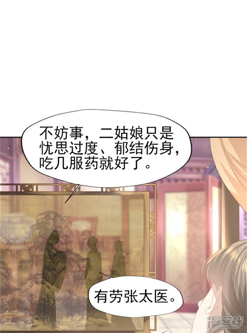 《烬芳华》第34话 姐姐，我在听 第24页