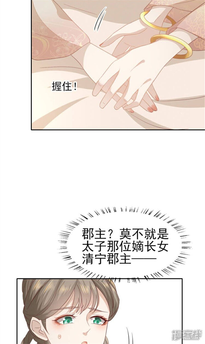 《烬芳华》第34话 姐姐，我在听 第29页