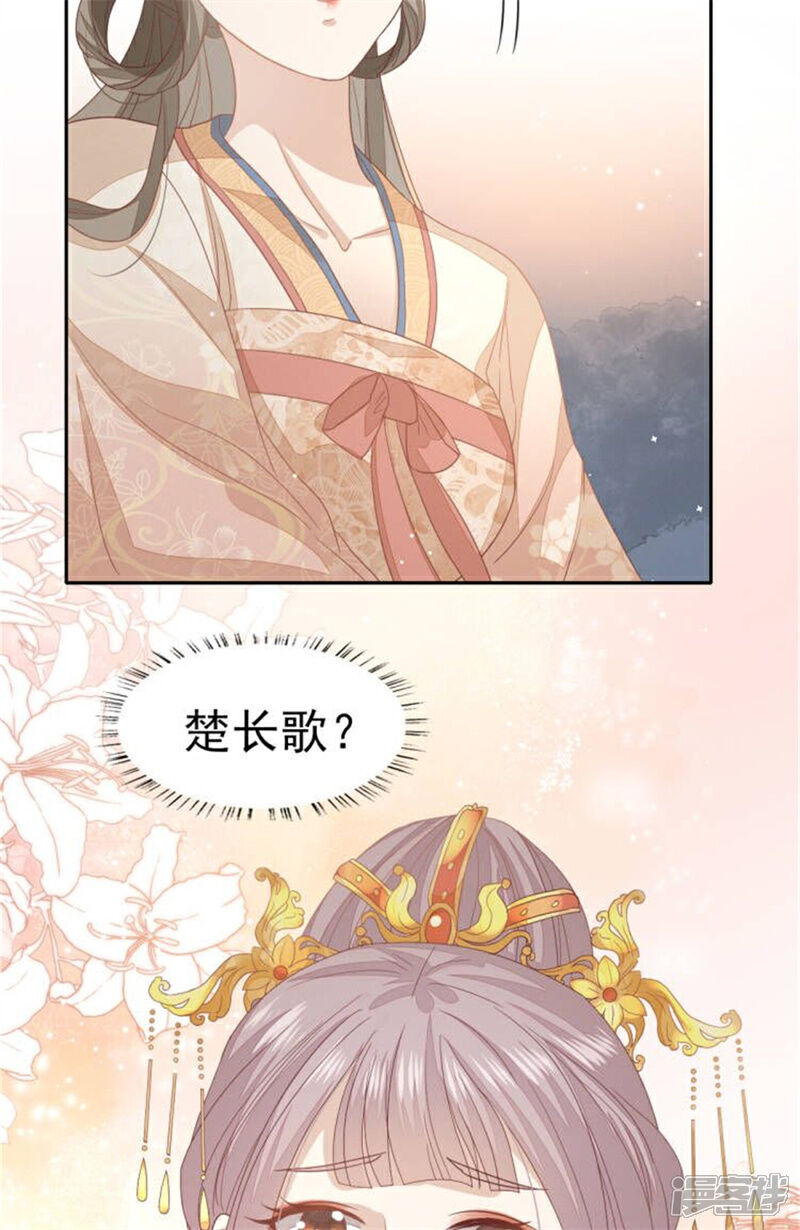《烬芳华》第34话 姐姐，我在听 第30页