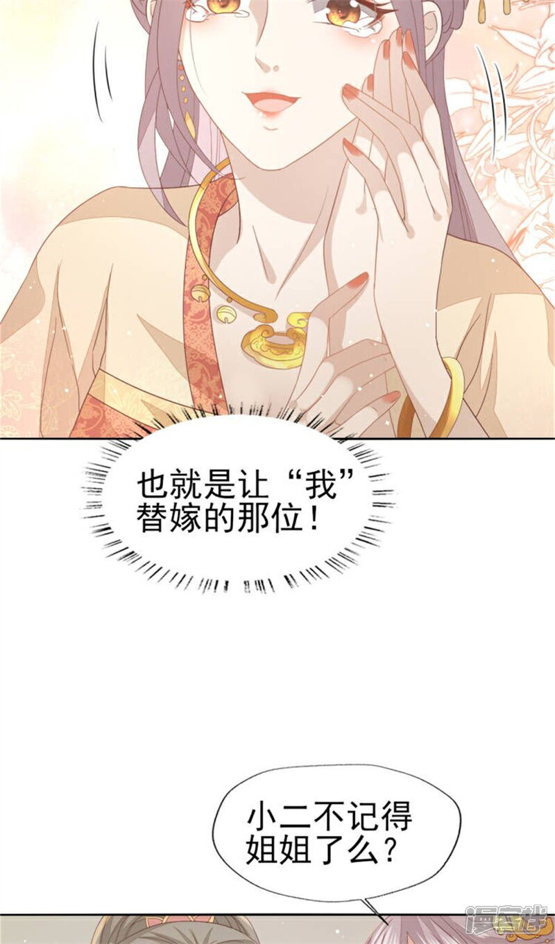 《烬芳华》第34话 姐姐，我在听 第31页