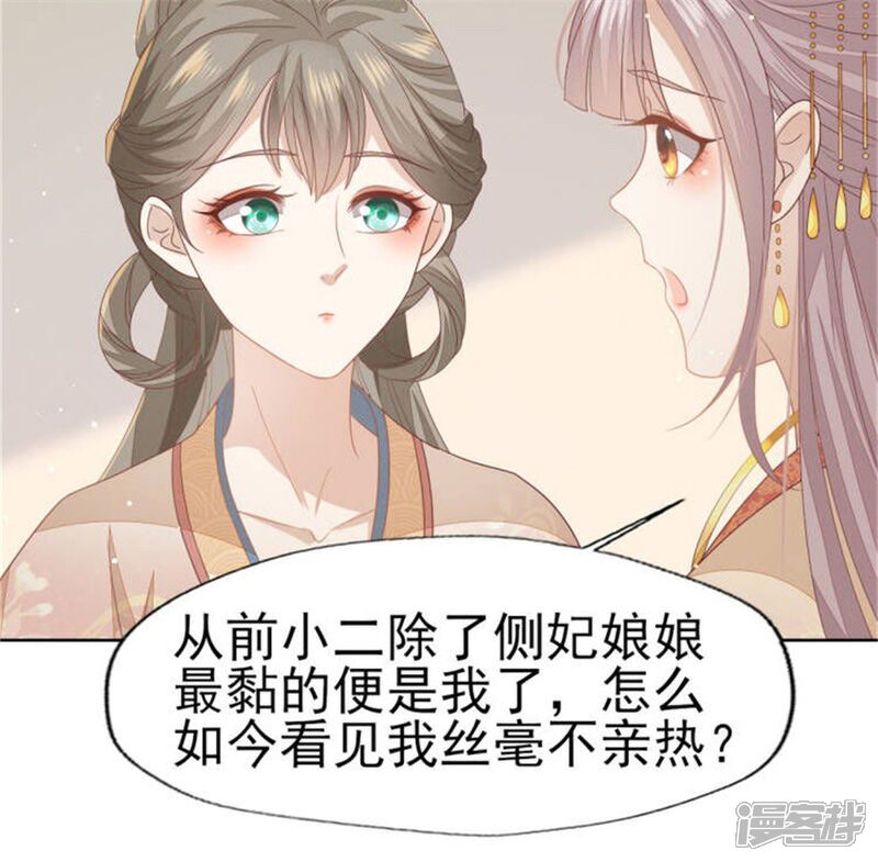 《烬芳华》第34话 姐姐，我在听 第32页