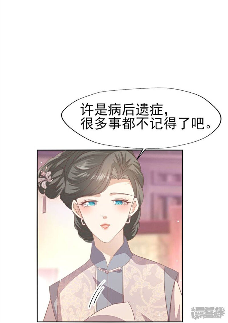 《烬芳华》第34话 姐姐，我在听 第33页