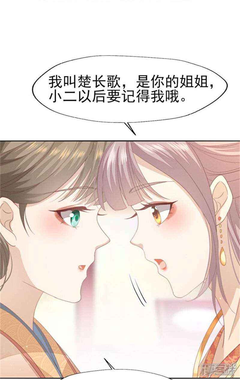 《烬芳华》第34话 姐姐，我在听 第34页