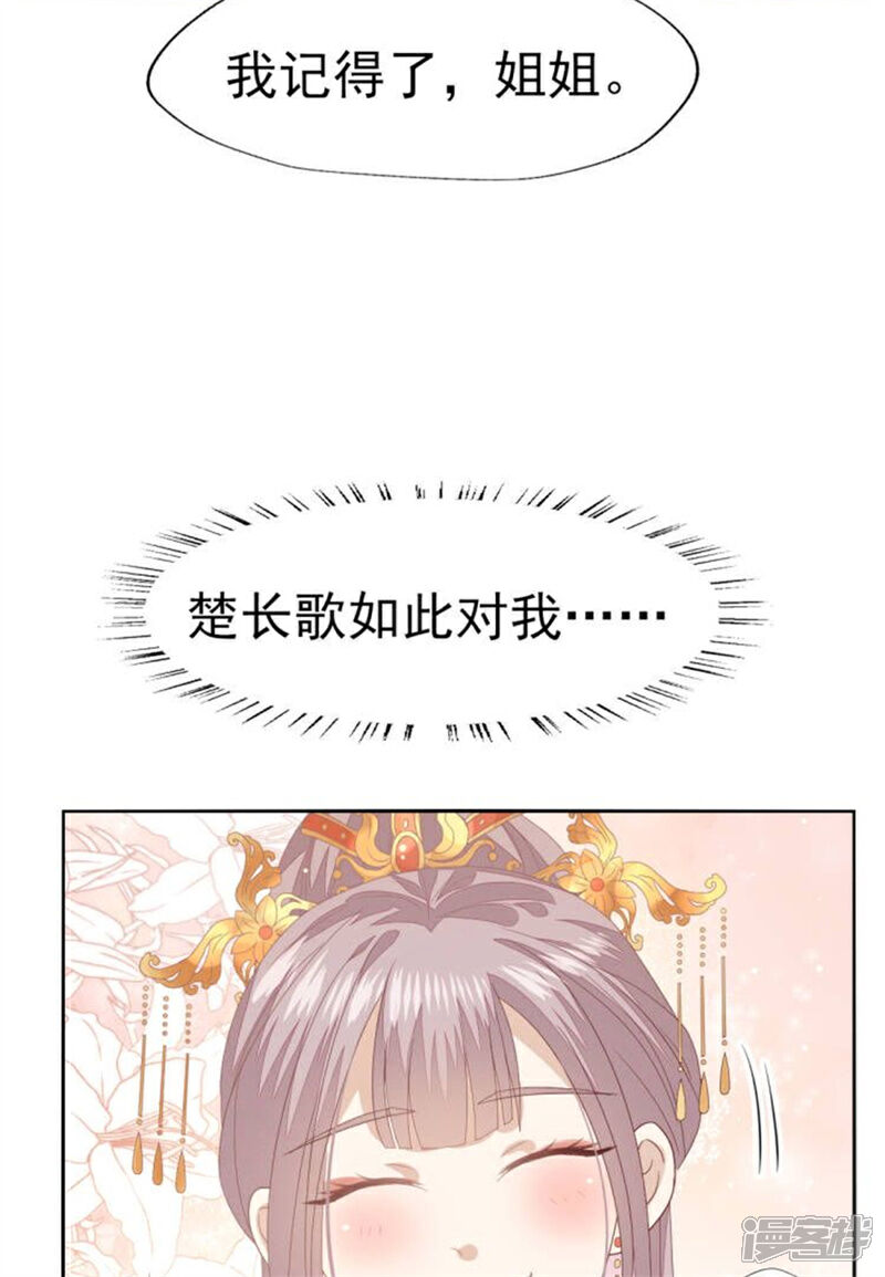 《烬芳华》第34话 姐姐，我在听 第35页