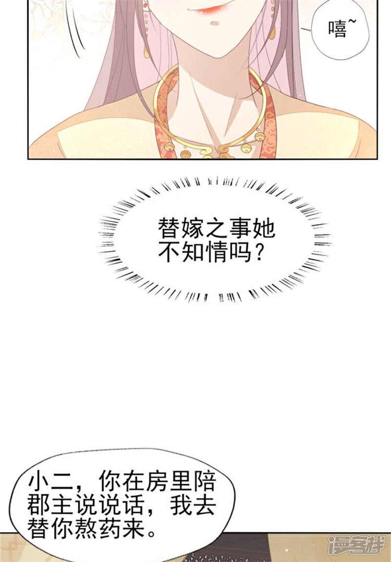 《烬芳华》第34话 姐姐，我在听 第36页
