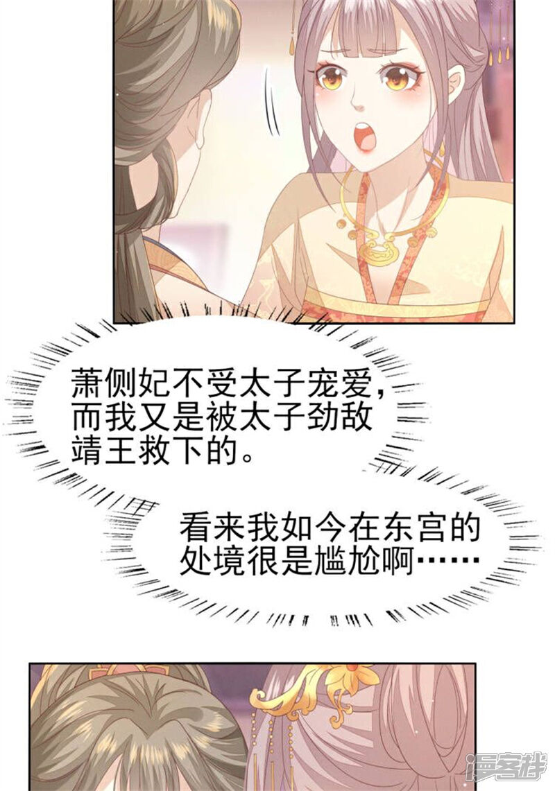《烬芳华》第34话 姐姐，我在听 第38页