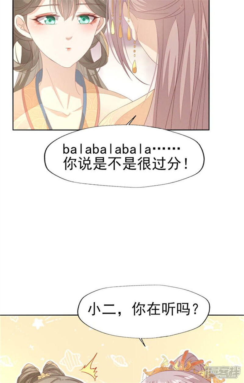 《烬芳华》第34话 姐姐，我在听 第39页