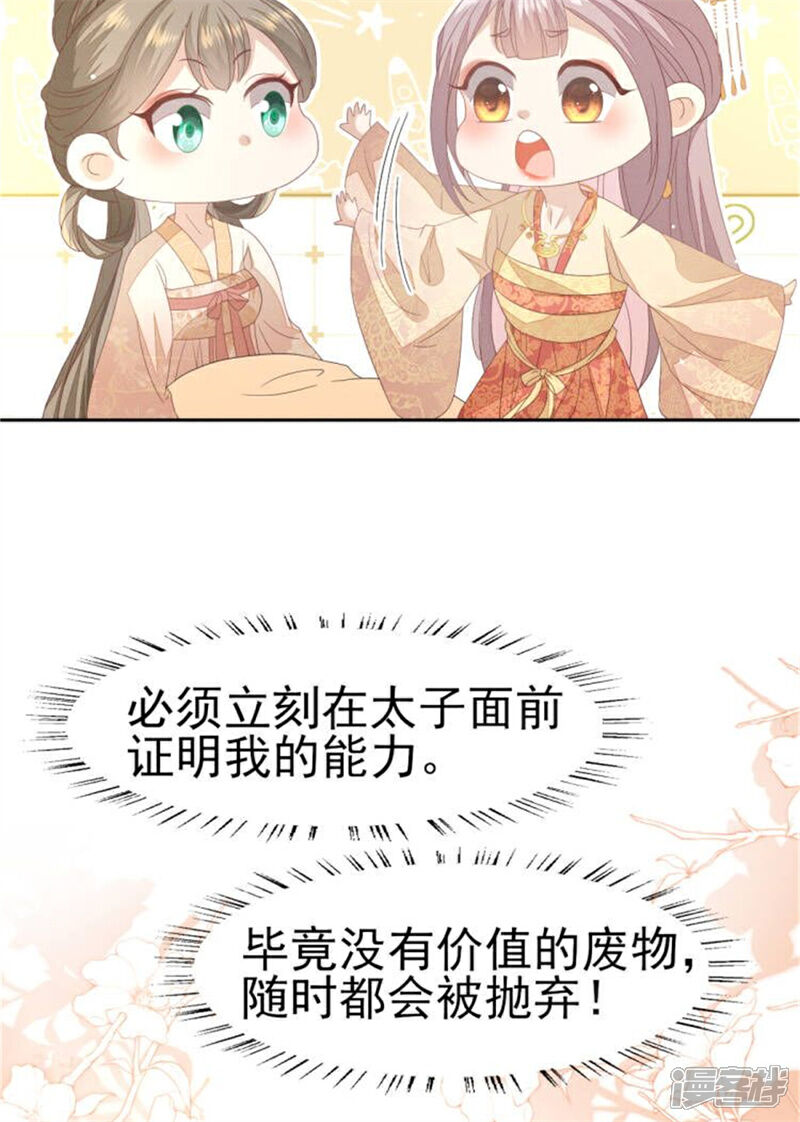 《烬芳华》第34话 姐姐，我在听 第40页