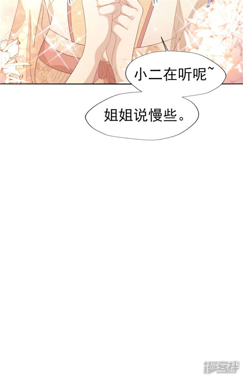 《烬芳华》第34话 姐姐，我在听 第42页