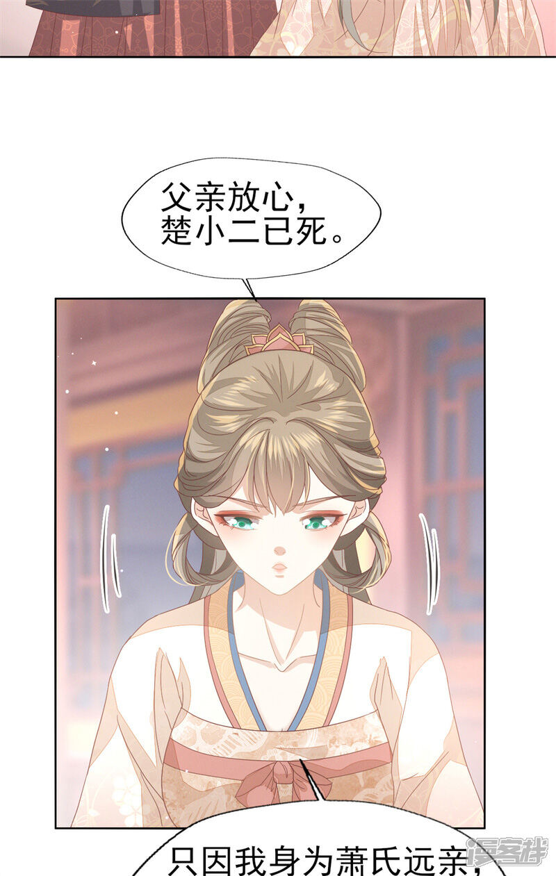 《烬芳华》第34话 姐姐，我在听 第4页